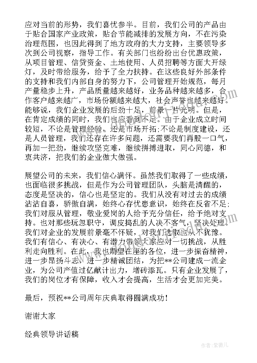 2023年领导讲话稿句金句 婚礼领导经典讲话稿(实用5篇)