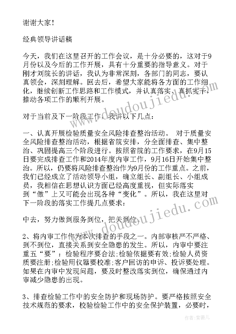 2023年领导讲话稿句金句 婚礼领导经典讲话稿(实用5篇)