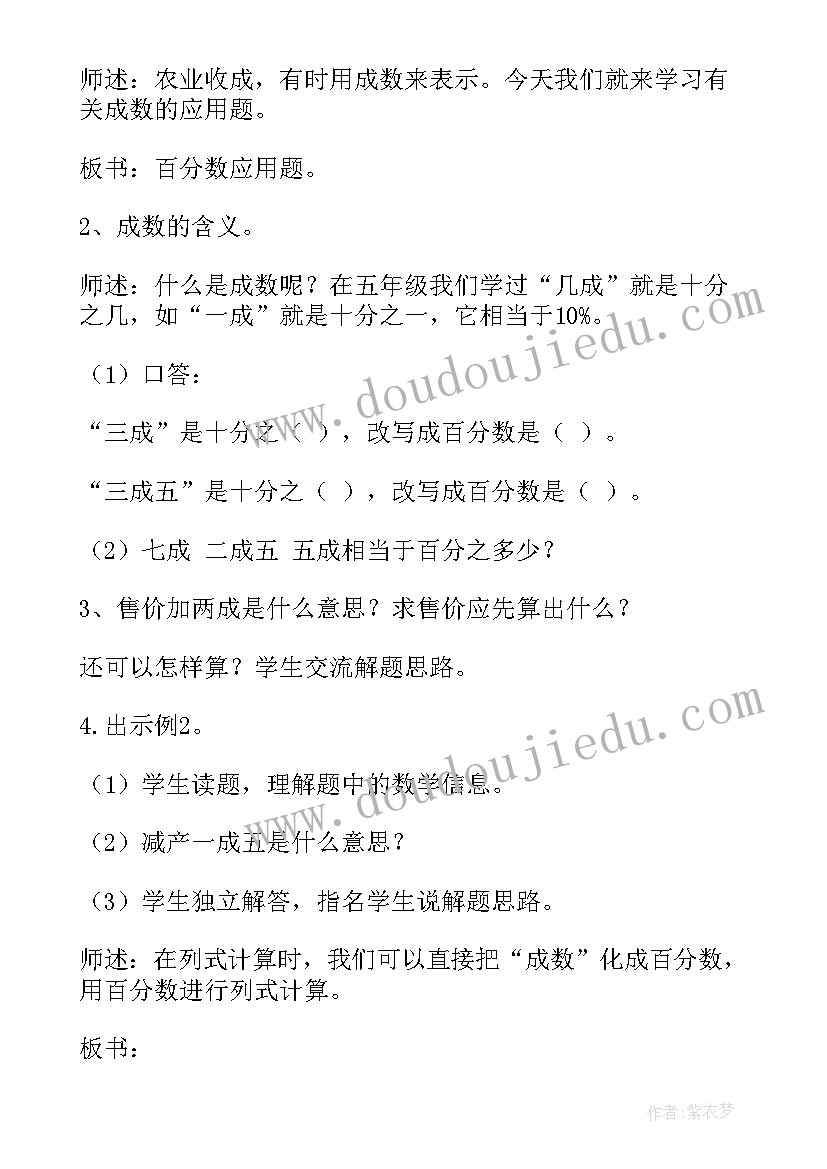 六年级数学讲评教案及反思总结(通用5篇)