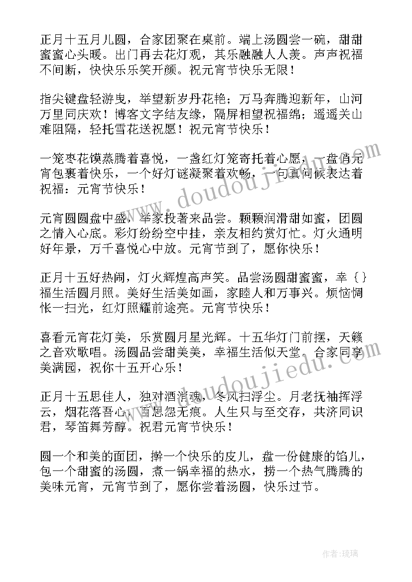 最新元宵节四字祝福语书法(模板5篇)