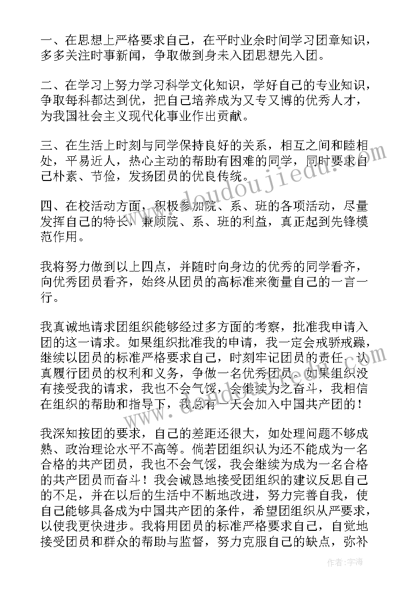 初二年级入团申请书 初二学生入团申请书(通用7篇)