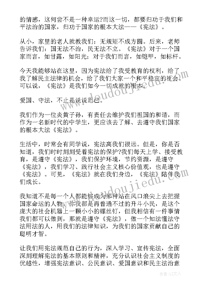 最新以宪法为的三分钟演讲稿题目 学宪法讲宪法演讲稿三分钟(大全5篇)