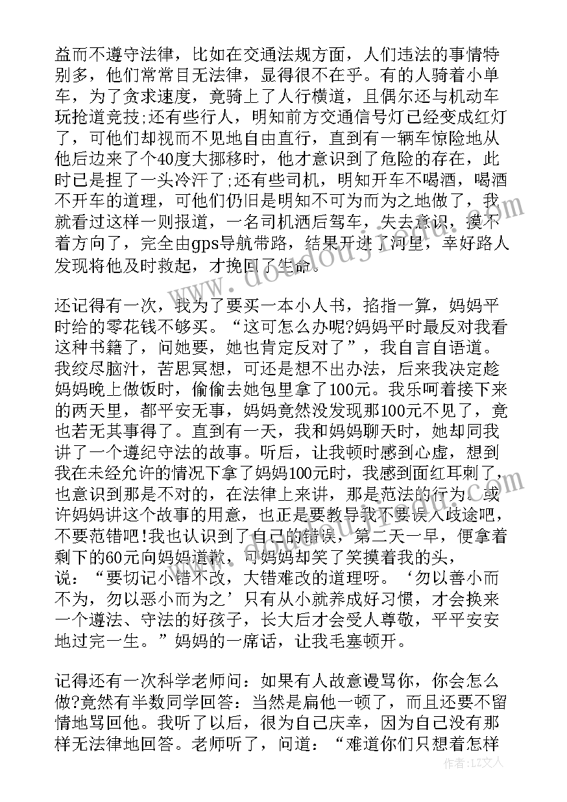 最新以宪法为的三分钟演讲稿题目 学宪法讲宪法演讲稿三分钟(大全5篇)