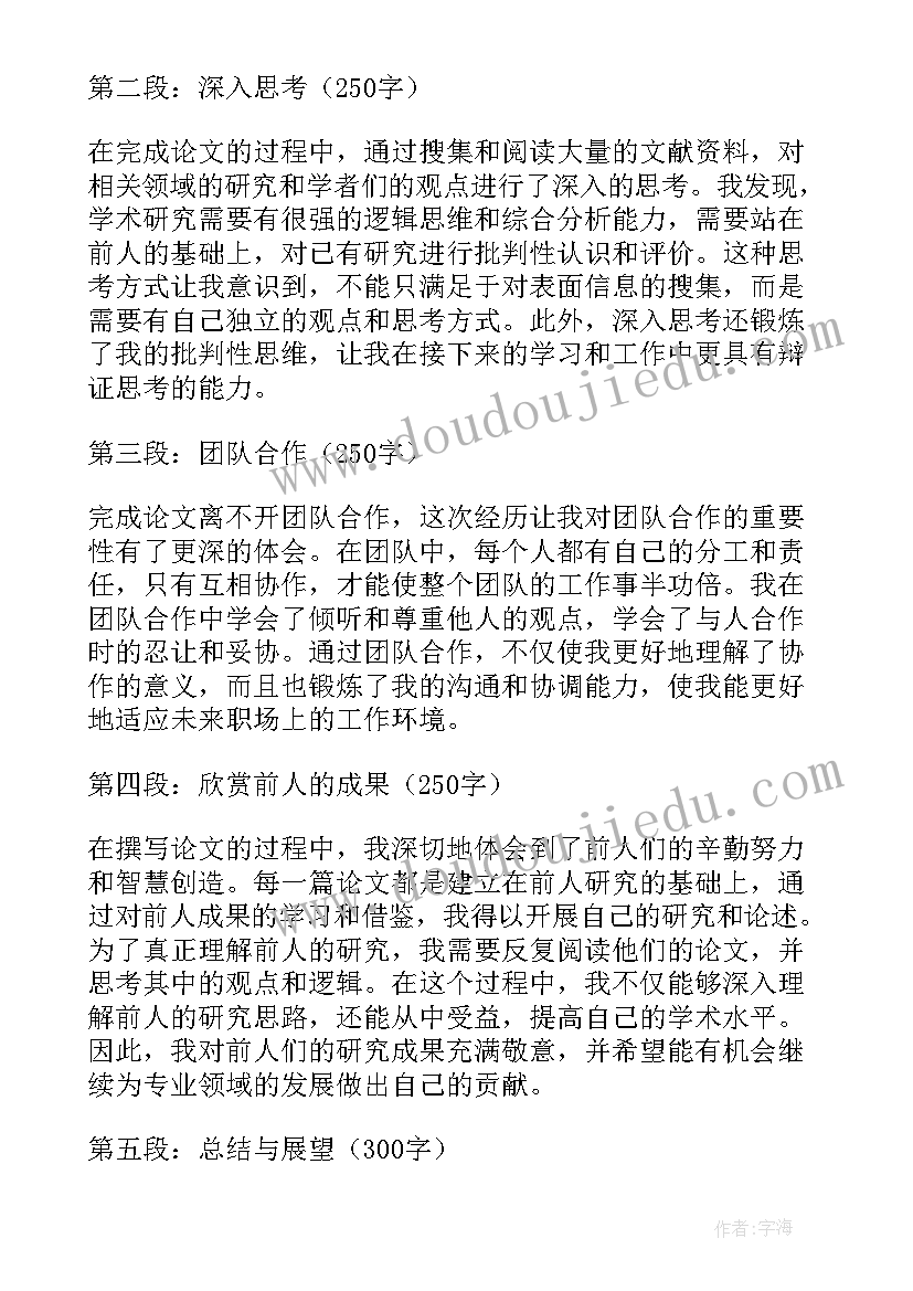 我的成长历程论文(实用7篇)