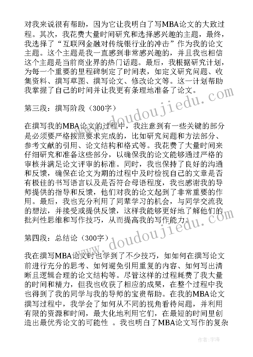 我的成长历程论文(实用7篇)