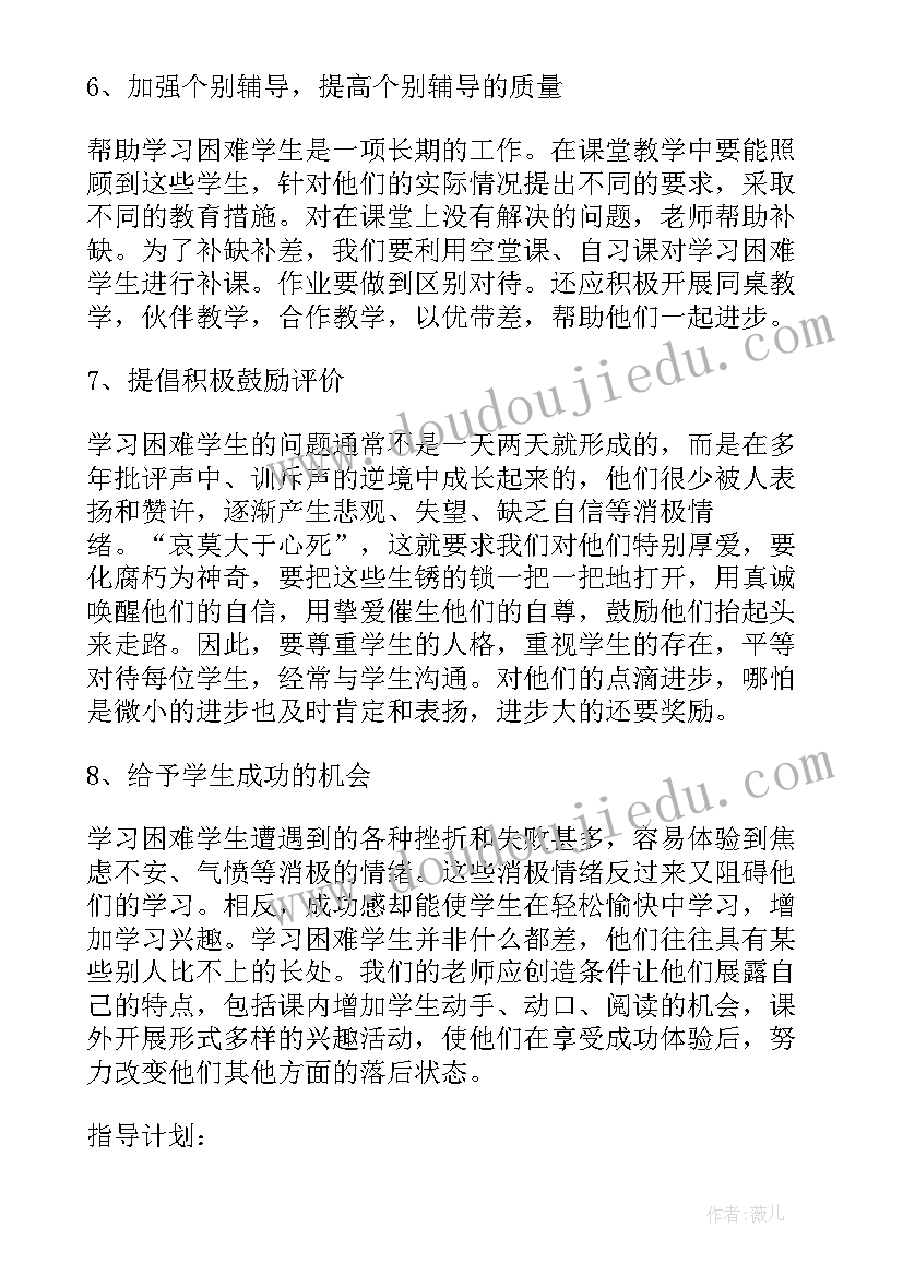 2023年初中历史培优补差总结 初中培优补差工作计划(模板5篇)