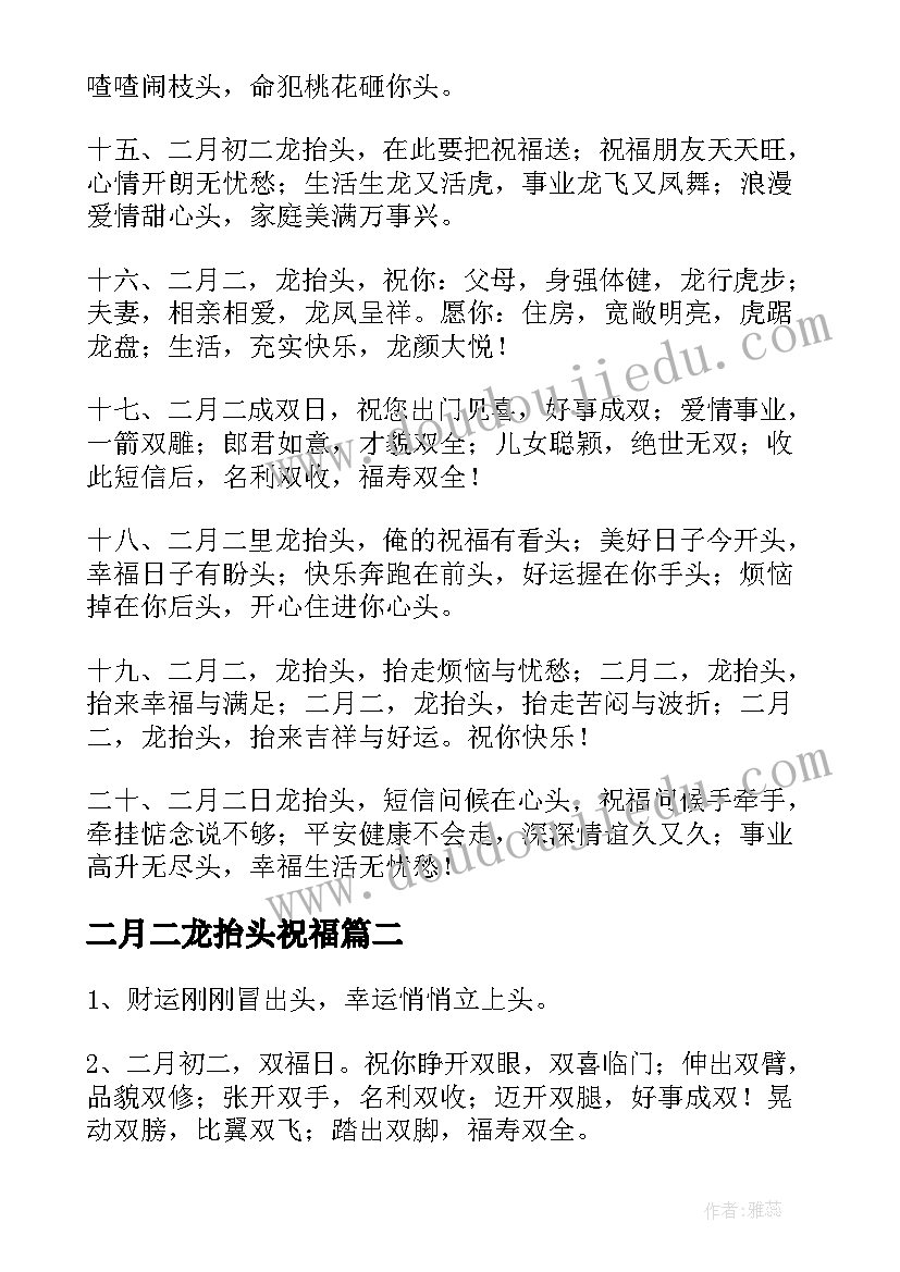 2023年二月二龙抬头祝福 二月二龙抬头祝福语(优秀8篇)