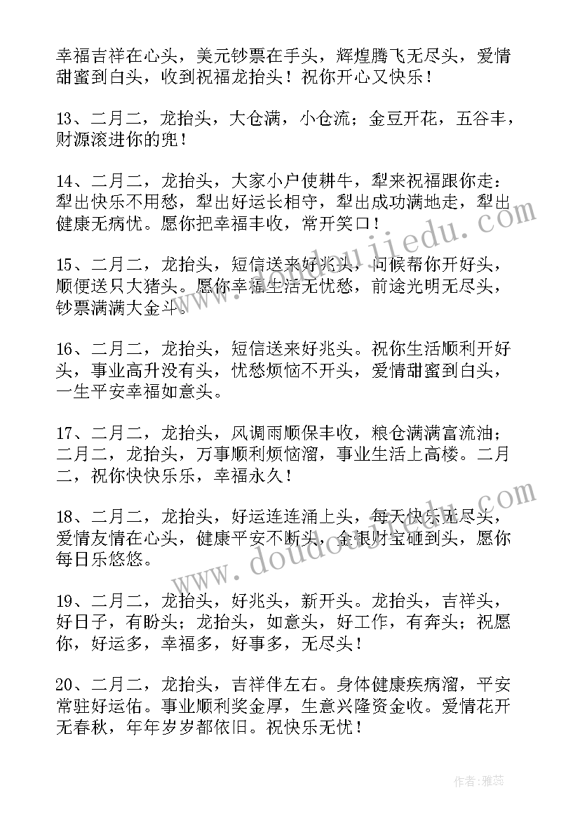 2023年二月二龙抬头祝福 二月二龙抬头祝福语(优秀8篇)