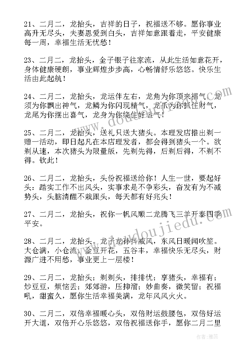 2023年二月二龙抬头祝福 二月二龙抬头祝福语(优秀8篇)