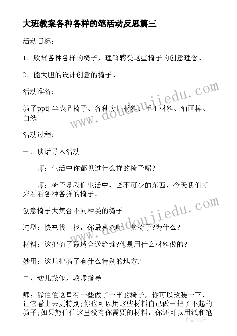 2023年大班教案各种各样的笔活动反思(优秀5篇)