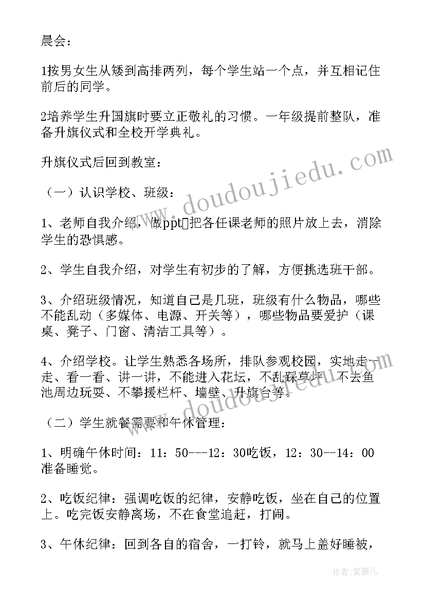 2023年初中学校开学典礼活动方案(精选10篇)