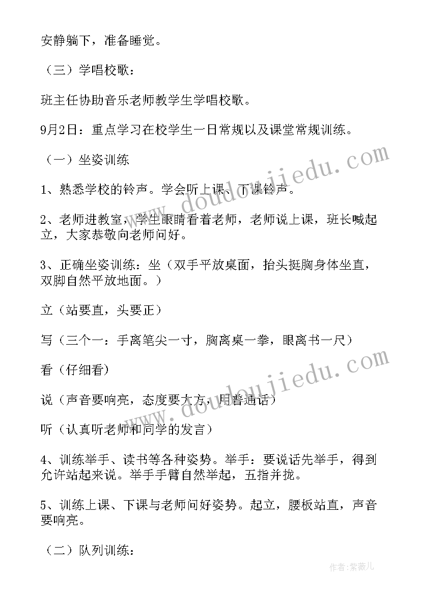 2023年初中学校开学典礼活动方案(精选10篇)