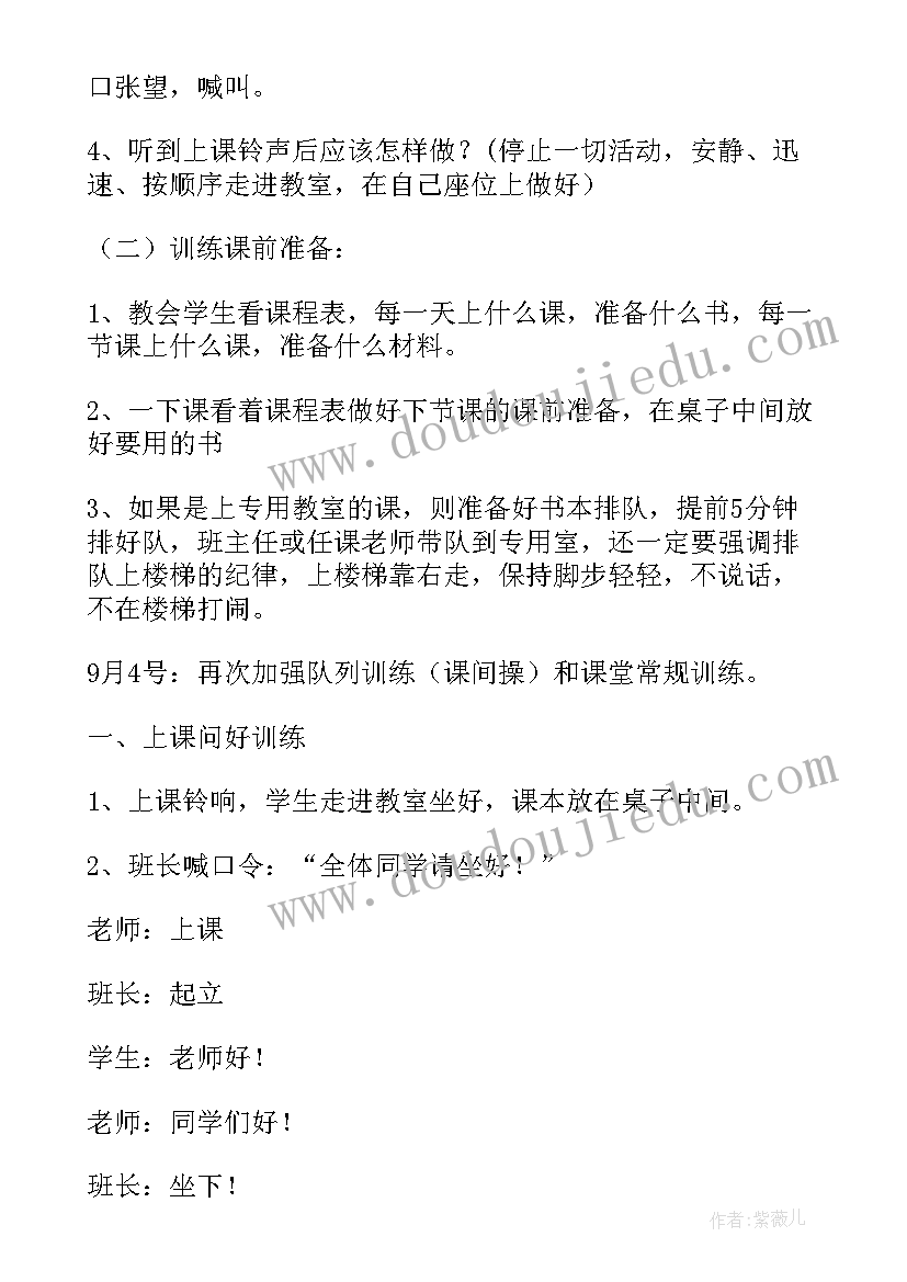 2023年初中学校开学典礼活动方案(精选10篇)