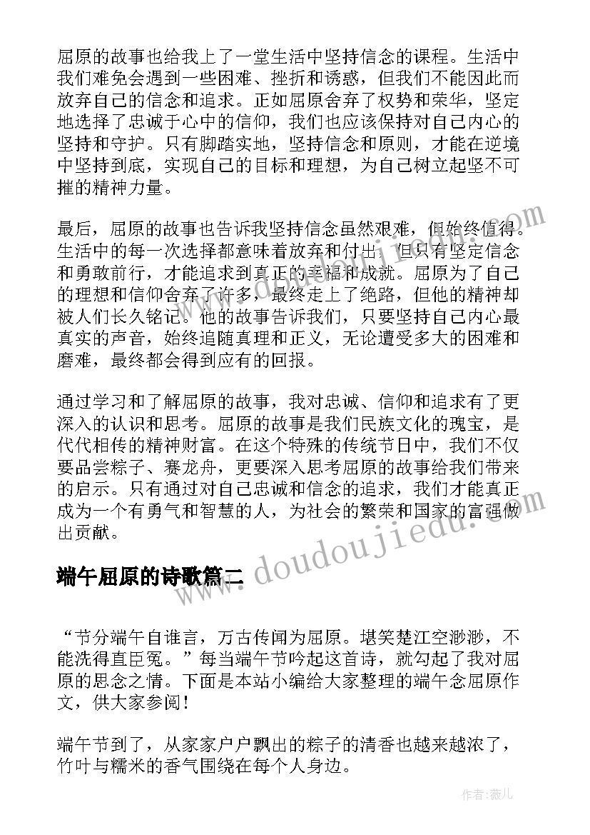 端午屈原的诗歌 端午忆屈原心得体会(实用6篇)