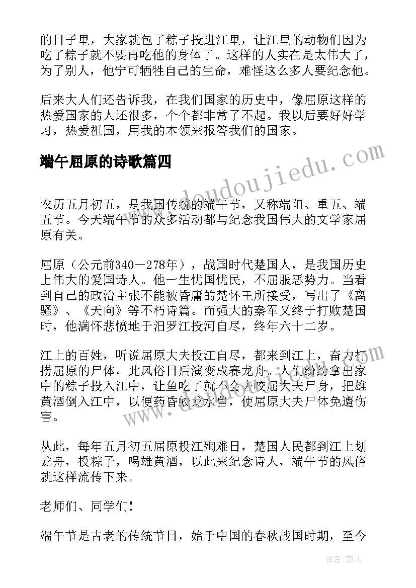 端午屈原的诗歌 端午忆屈原心得体会(实用6篇)