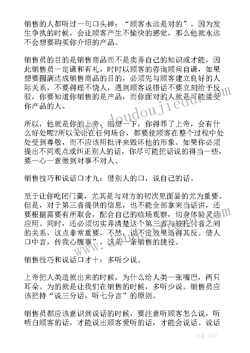 2023年销售实战案例分享 瓷砖销售实战心得体会(精选7篇)