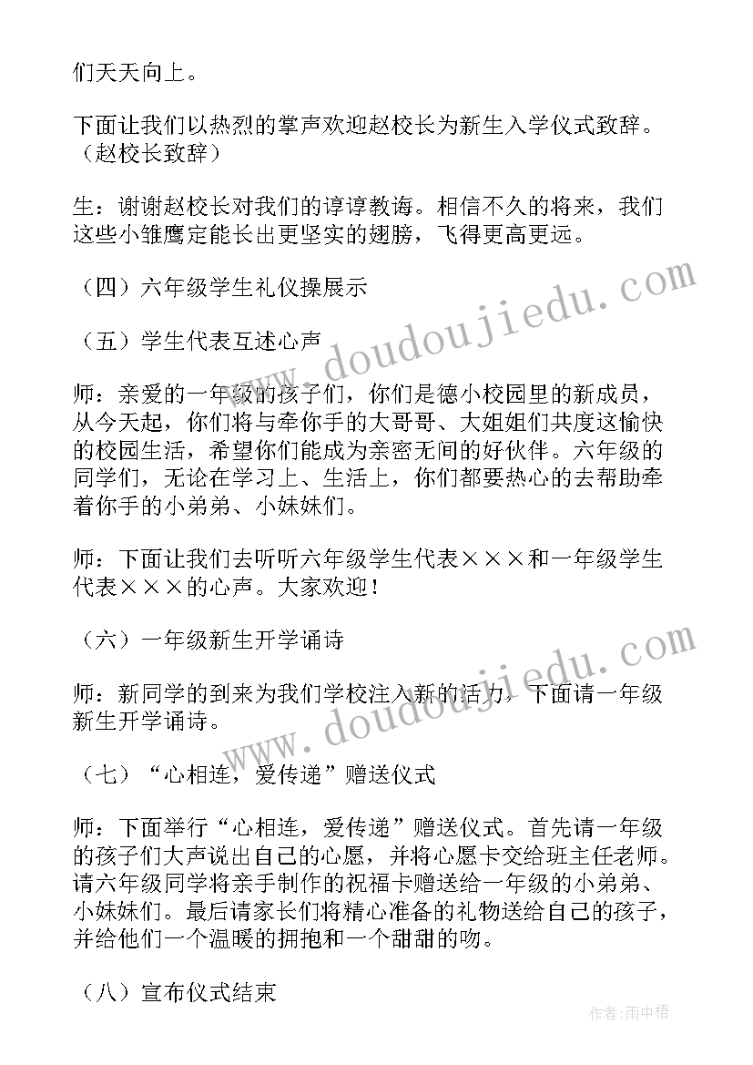 一年级新生入学仪式方案及流程图 一年级新生入学仪式方案(汇总5篇)