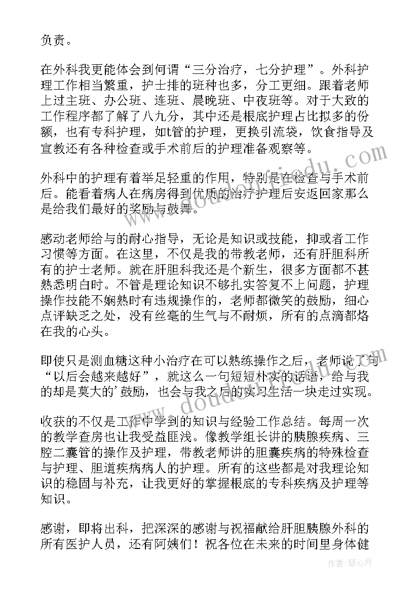 最新外科护理心得体会内容 心胸外科护理实习心得(通用5篇)