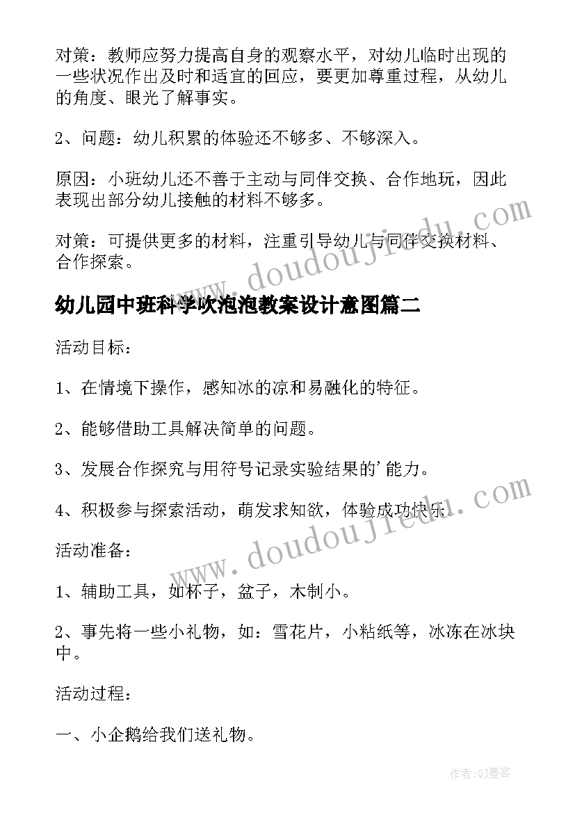 最新幼儿园中班科学吹泡泡教案设计意图(大全5篇)