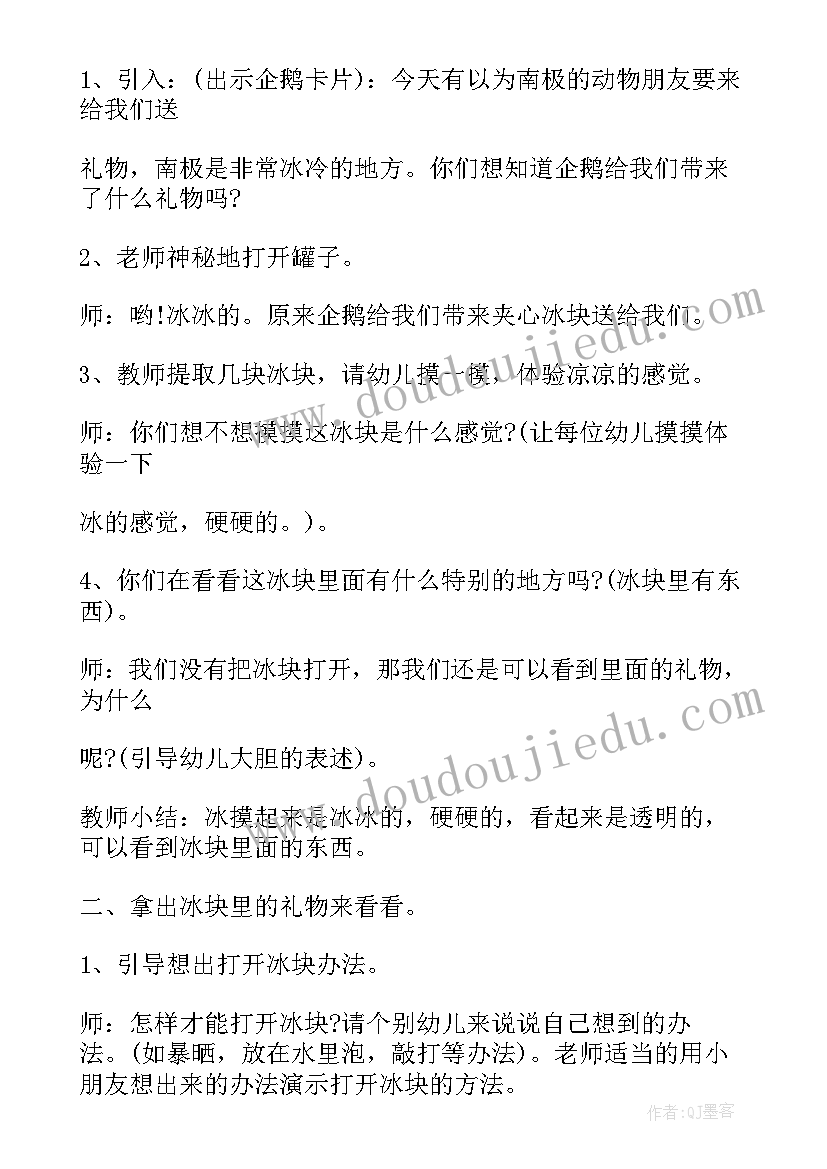 最新幼儿园中班科学吹泡泡教案设计意图(大全5篇)