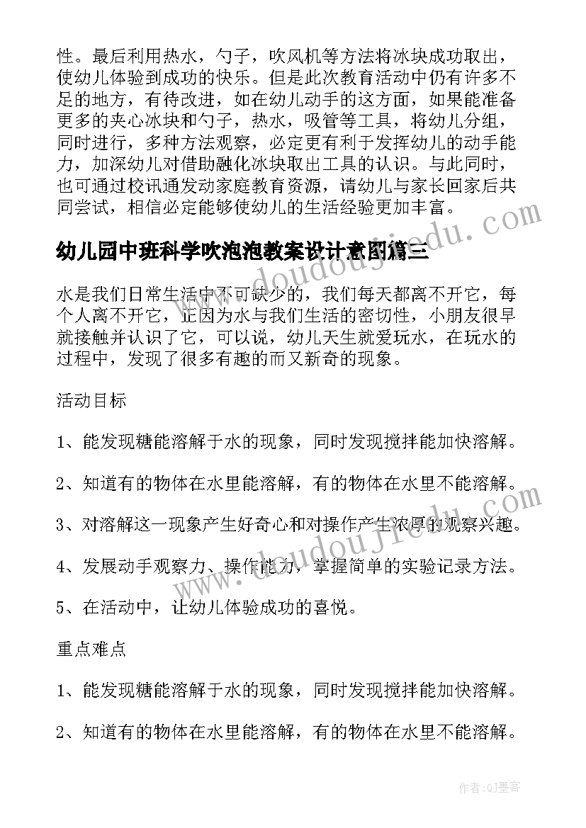 最新幼儿园中班科学吹泡泡教案设计意图(大全5篇)