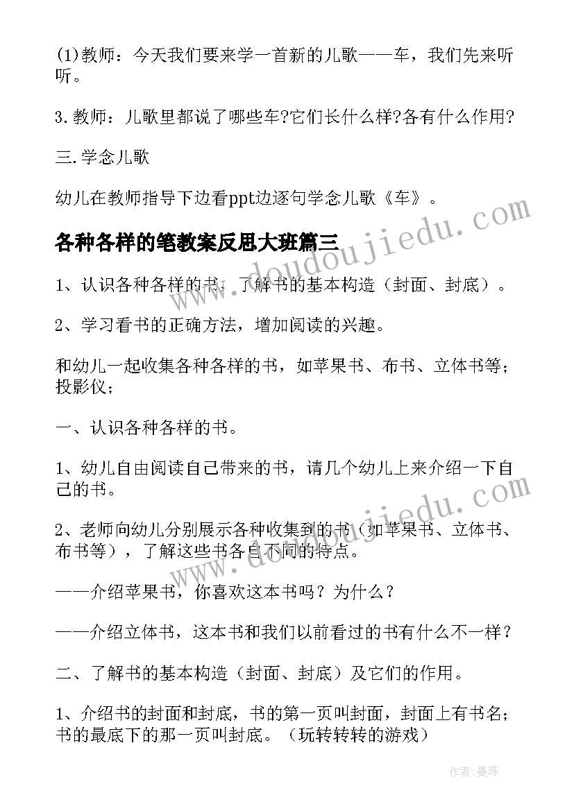 2023年各种各样的笔教案反思大班(实用10篇)