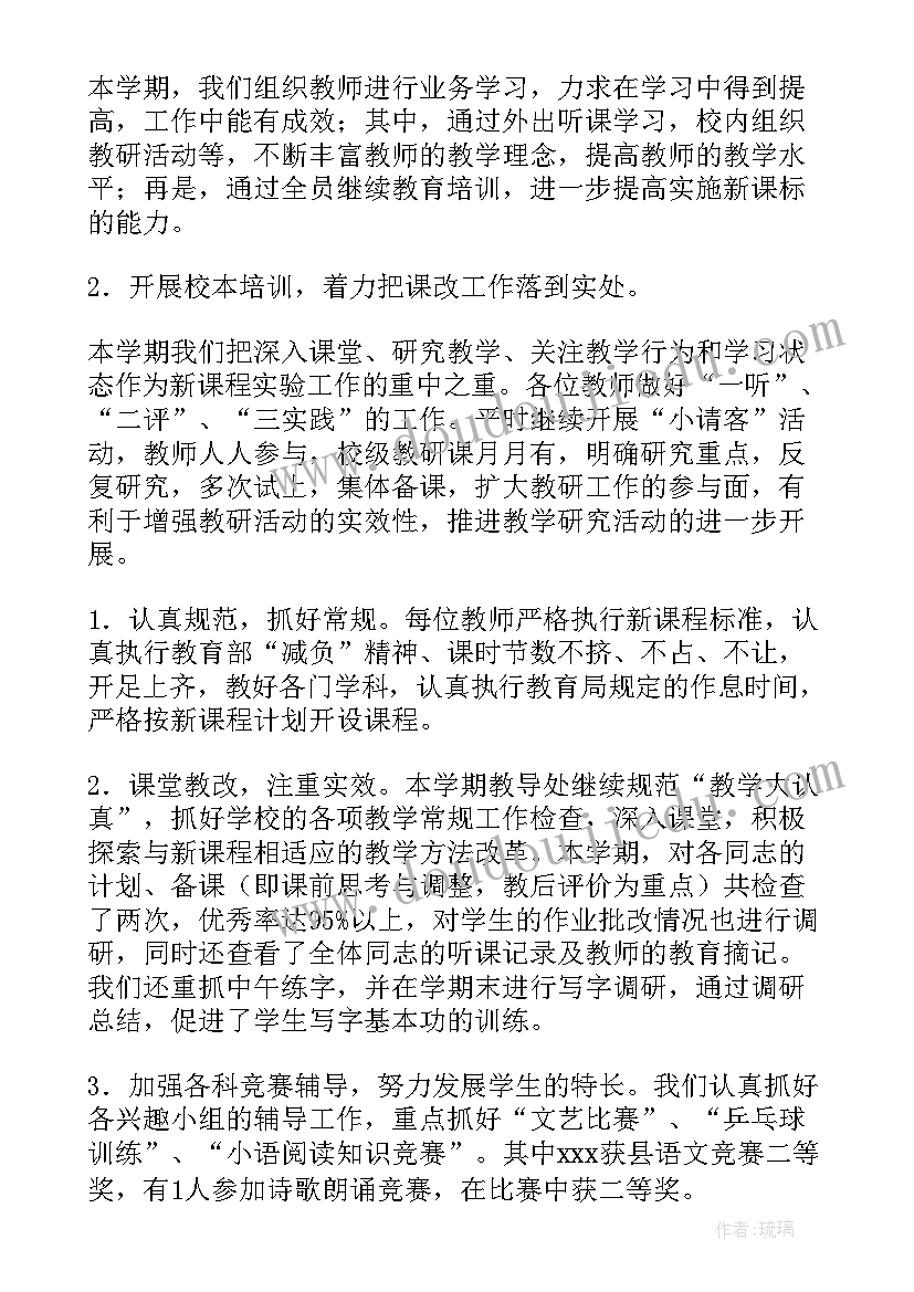 小学科学新课标解读心得体会(模板5篇)