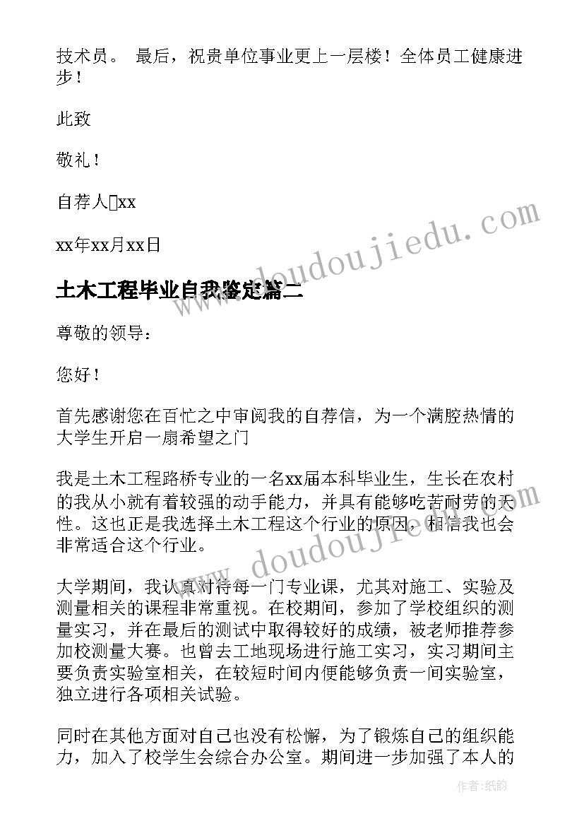 最新土木工程毕业自我鉴定(通用9篇)