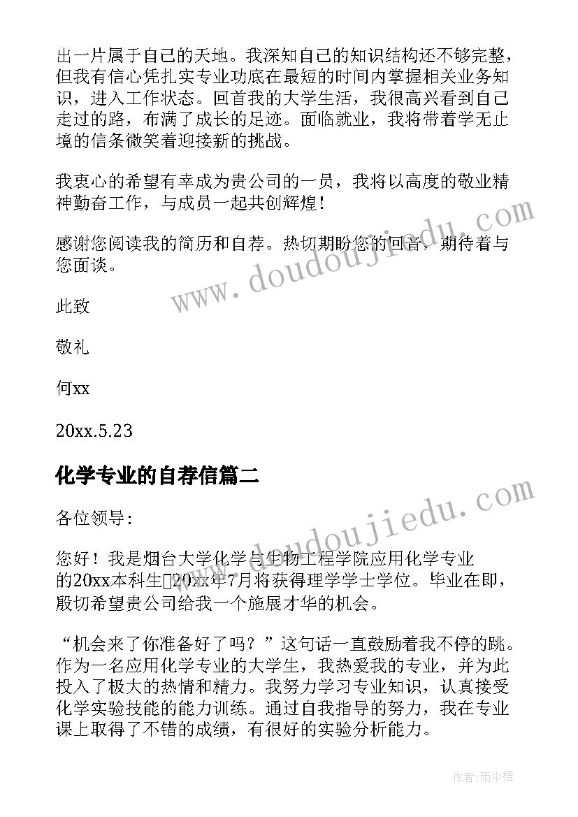 2023年化学专业的自荐信(模板8篇)