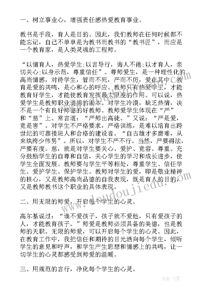 2023年暑期教师师德师风教育活动方案(优质10篇)