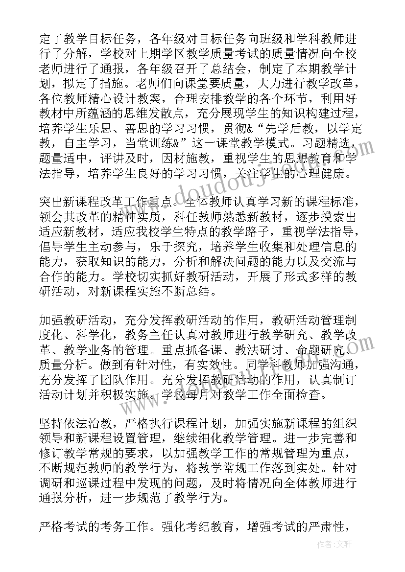 2023年小学教学教研工作总结简洁版 小学教学教研工作总结(实用10篇)