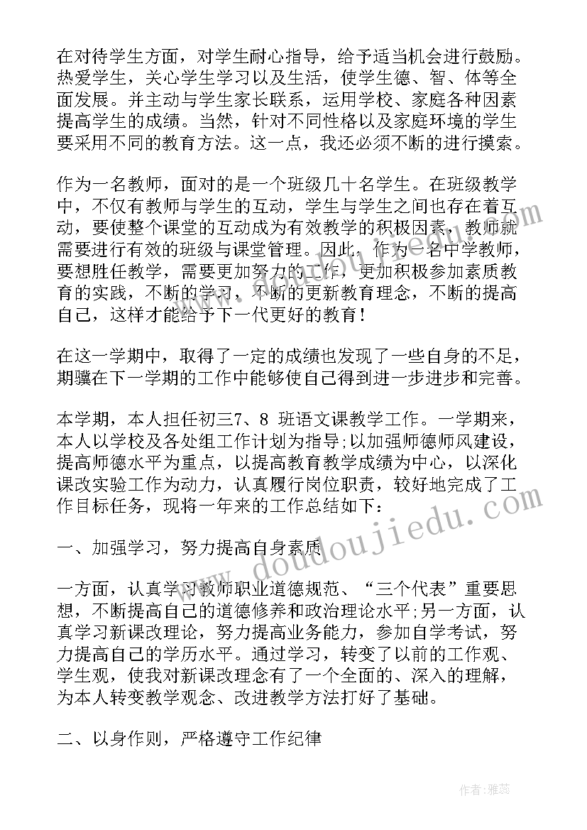 最新初三语文个人总结(模板9篇)