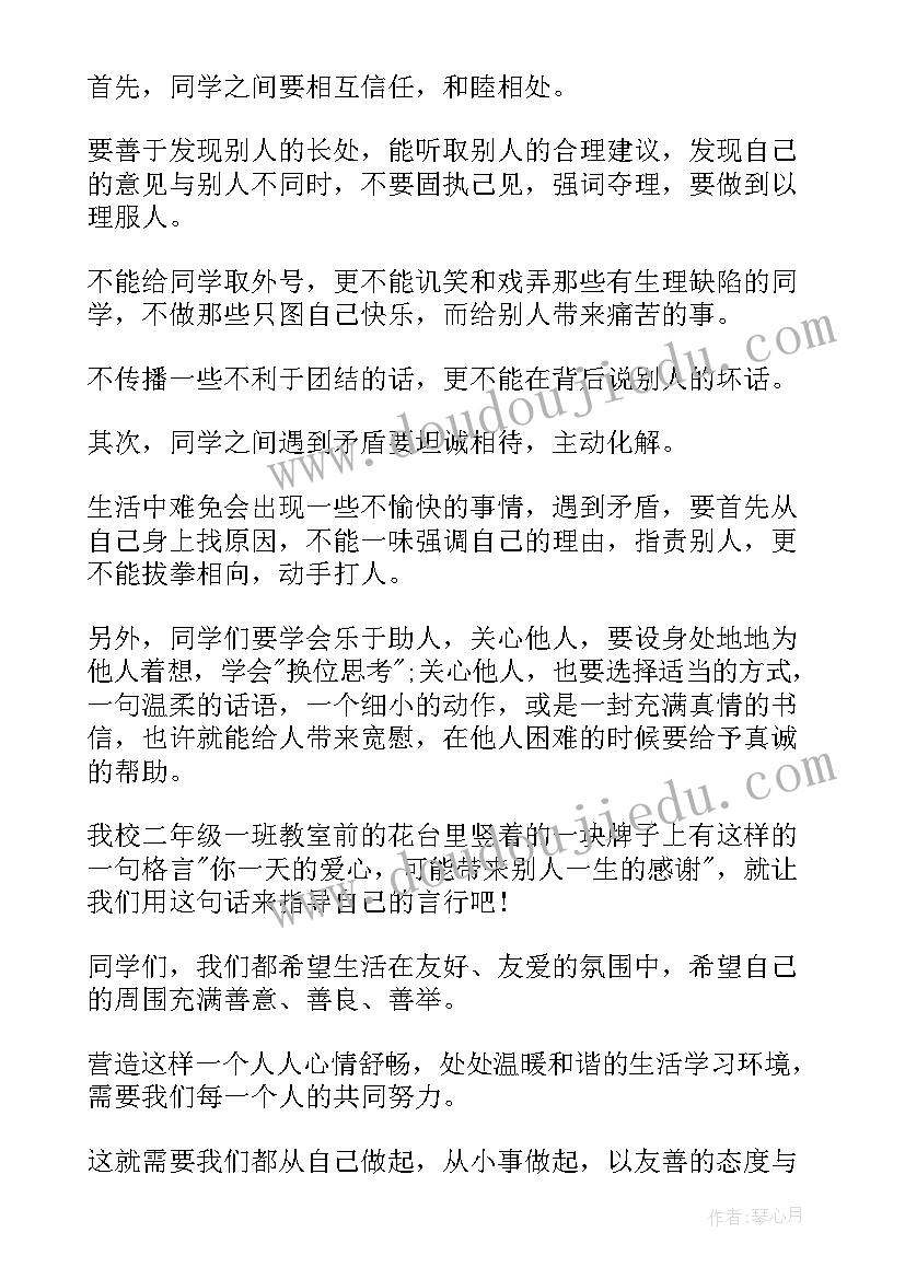 2023年中学生国旗下的演讲稿(精选6篇)