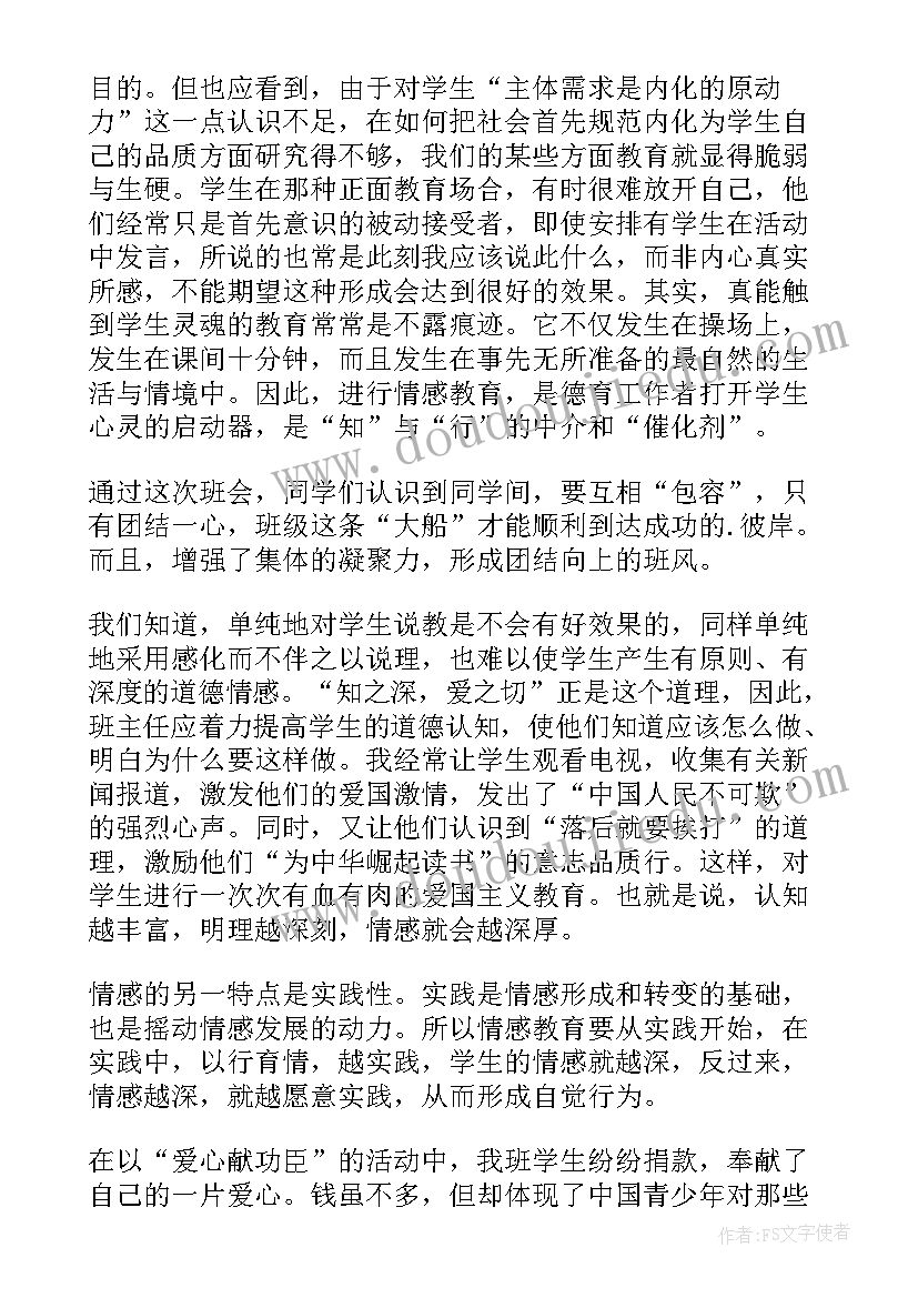 中班学期教育工作总结第二学期(精选6篇)