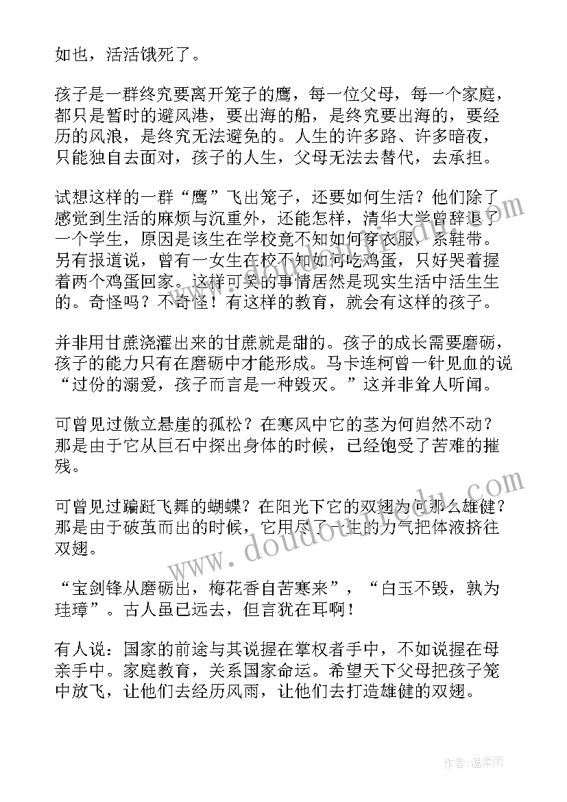 家庭教育专题讲座主持词(实用5篇)