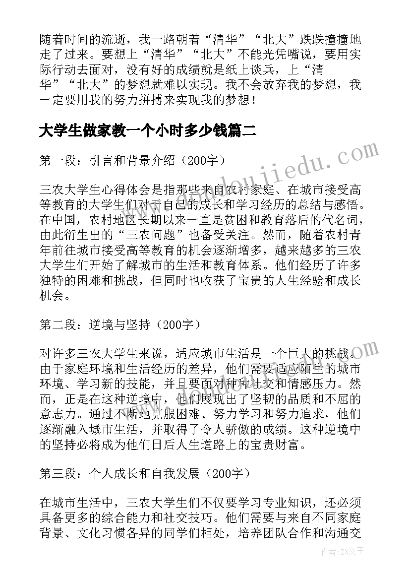 2023年大学生做家教一个小时多少钱 大学生大学生活的演讲稿(大全8篇)