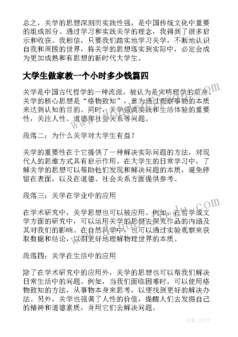 2023年大学生做家教一个小时多少钱 大学生大学生活的演讲稿(大全8篇)