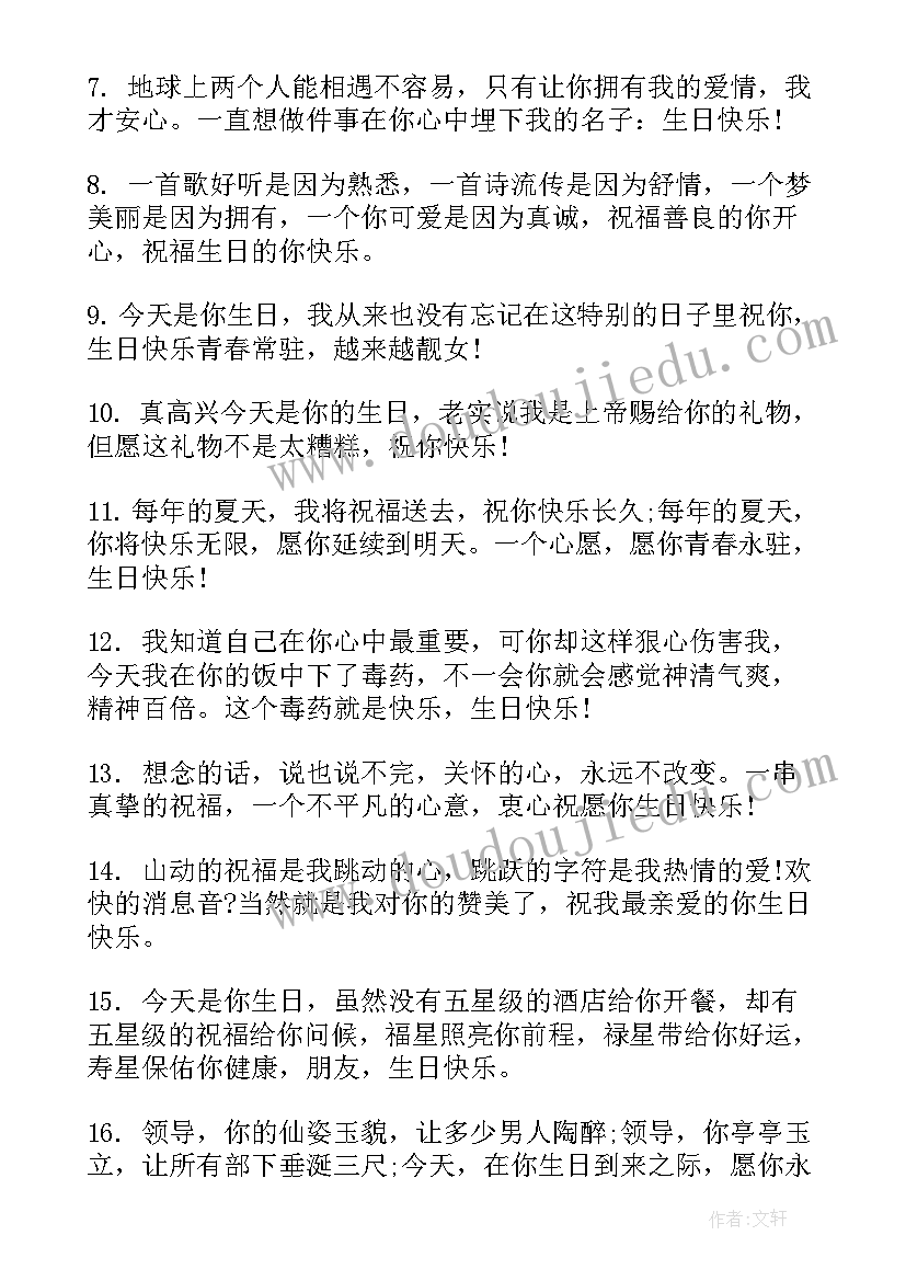 2023年适合生日发的高端文案短句英文(大全5篇)