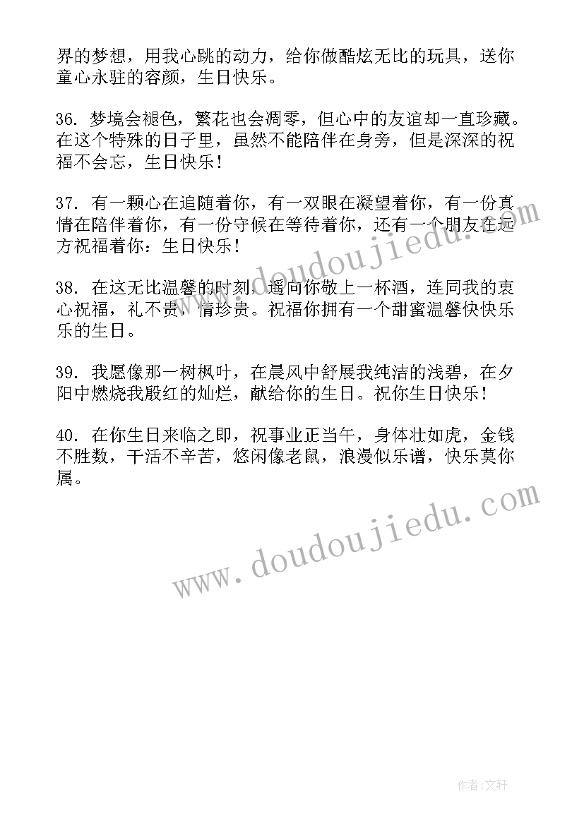 2023年适合生日发的高端文案短句英文(大全5篇)