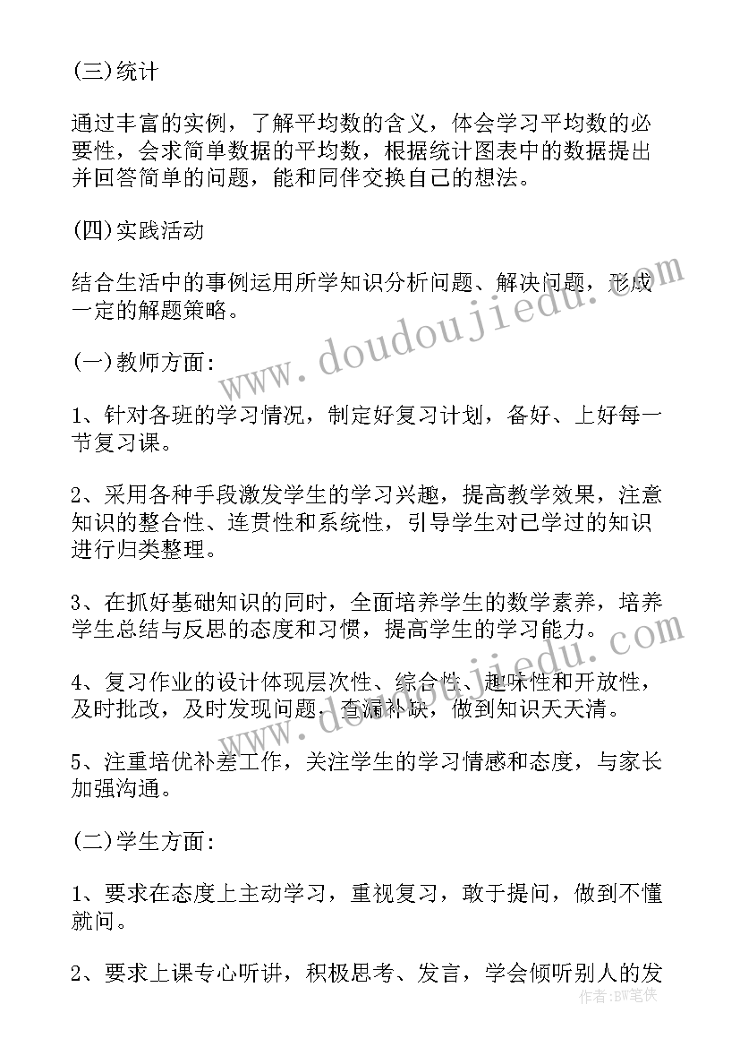 高一数学期末知识点梳理 数学期末复习计划(模板5篇)