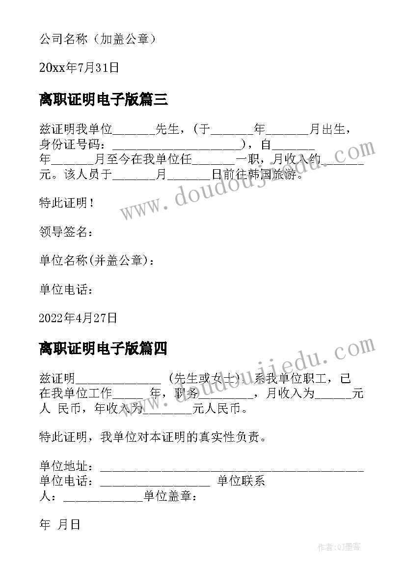 最新离职证明电子版(实用5篇)