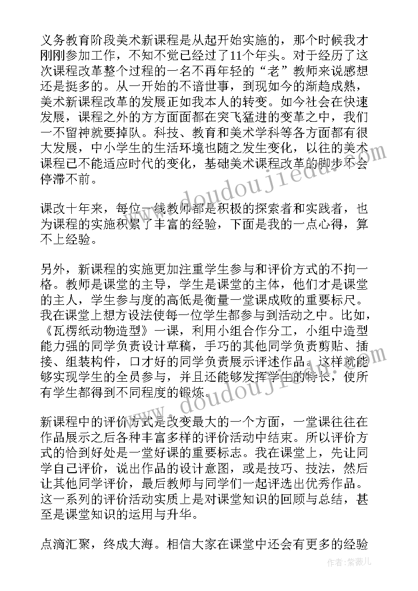 2023年山东教师研修观课报告(优质5篇)