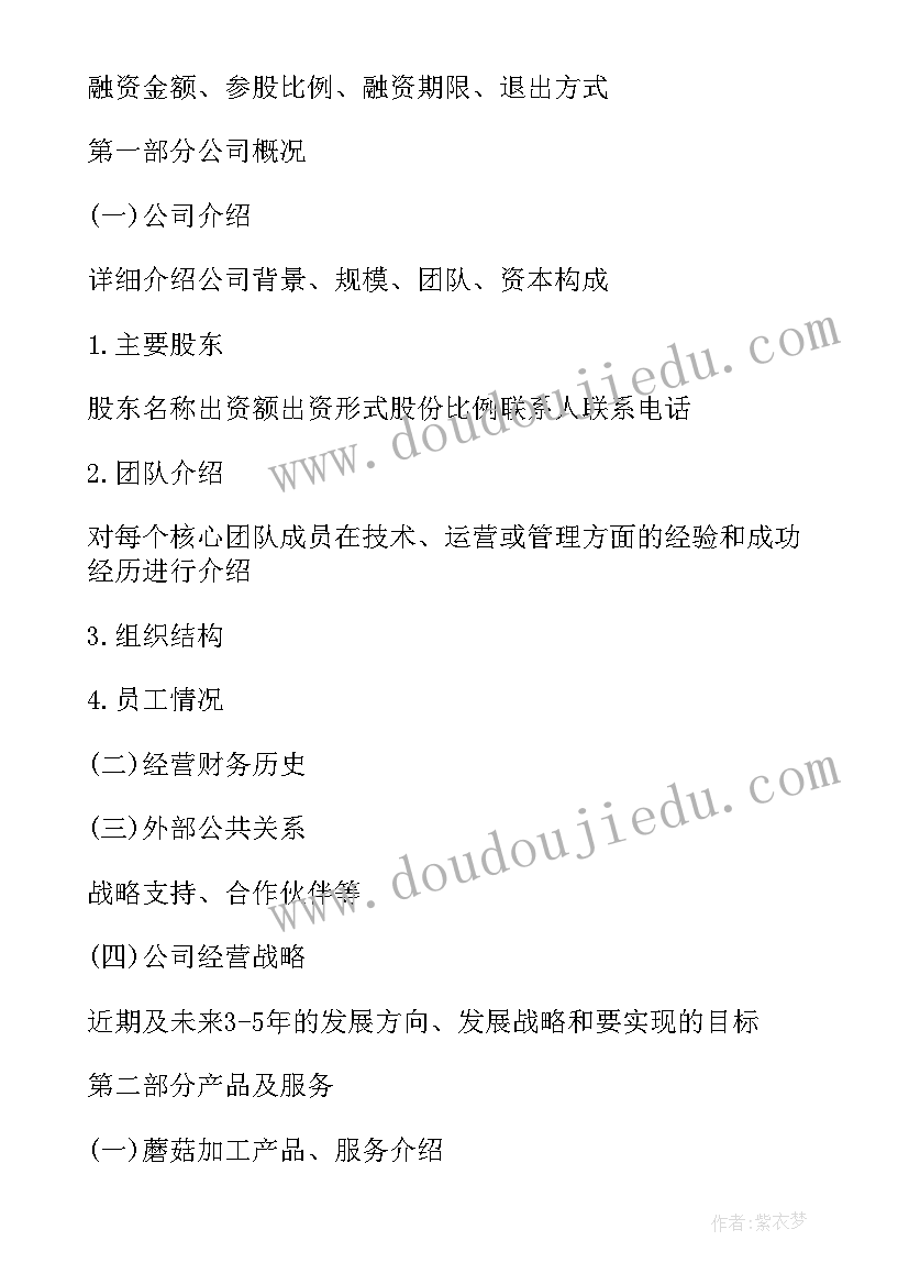 项目计划书案例(通用10篇)