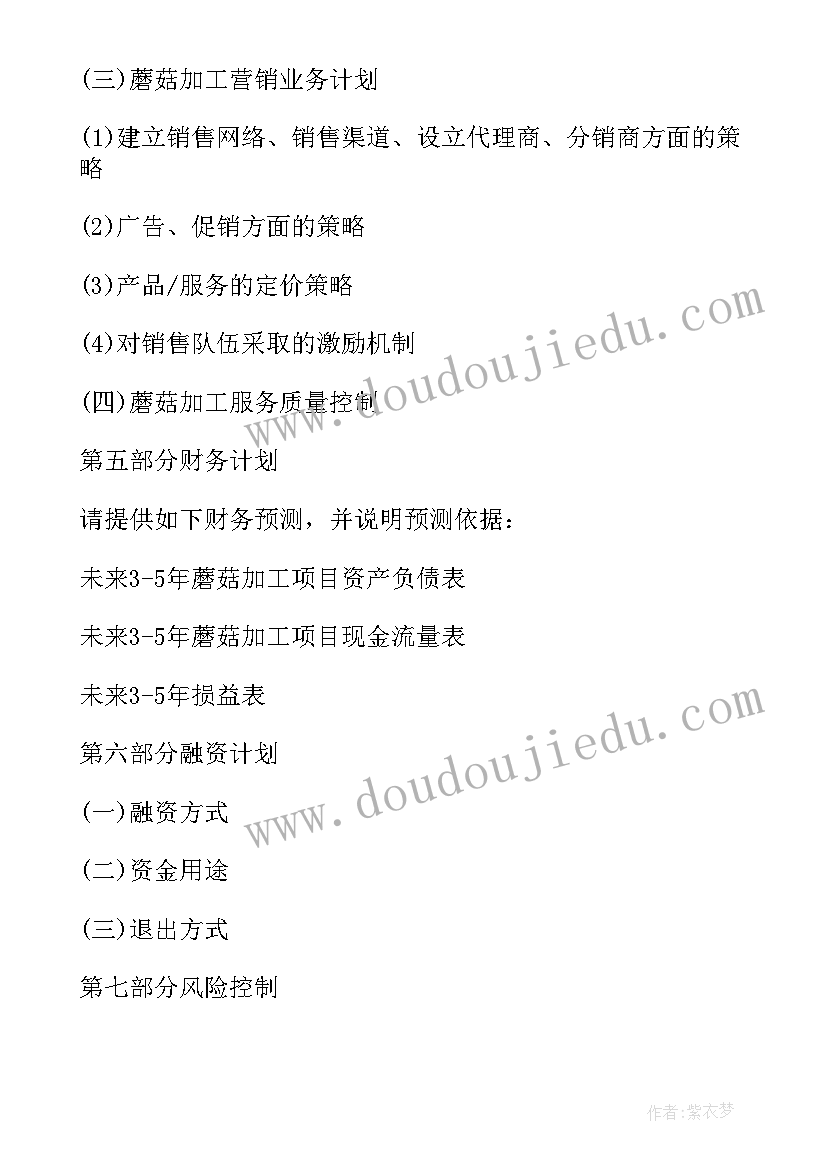 项目计划书案例(通用10篇)