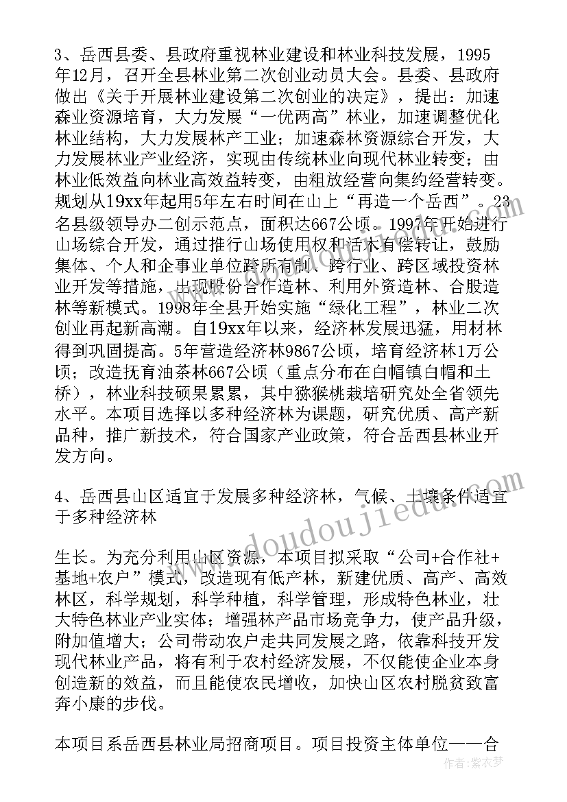 项目计划书案例(通用10篇)