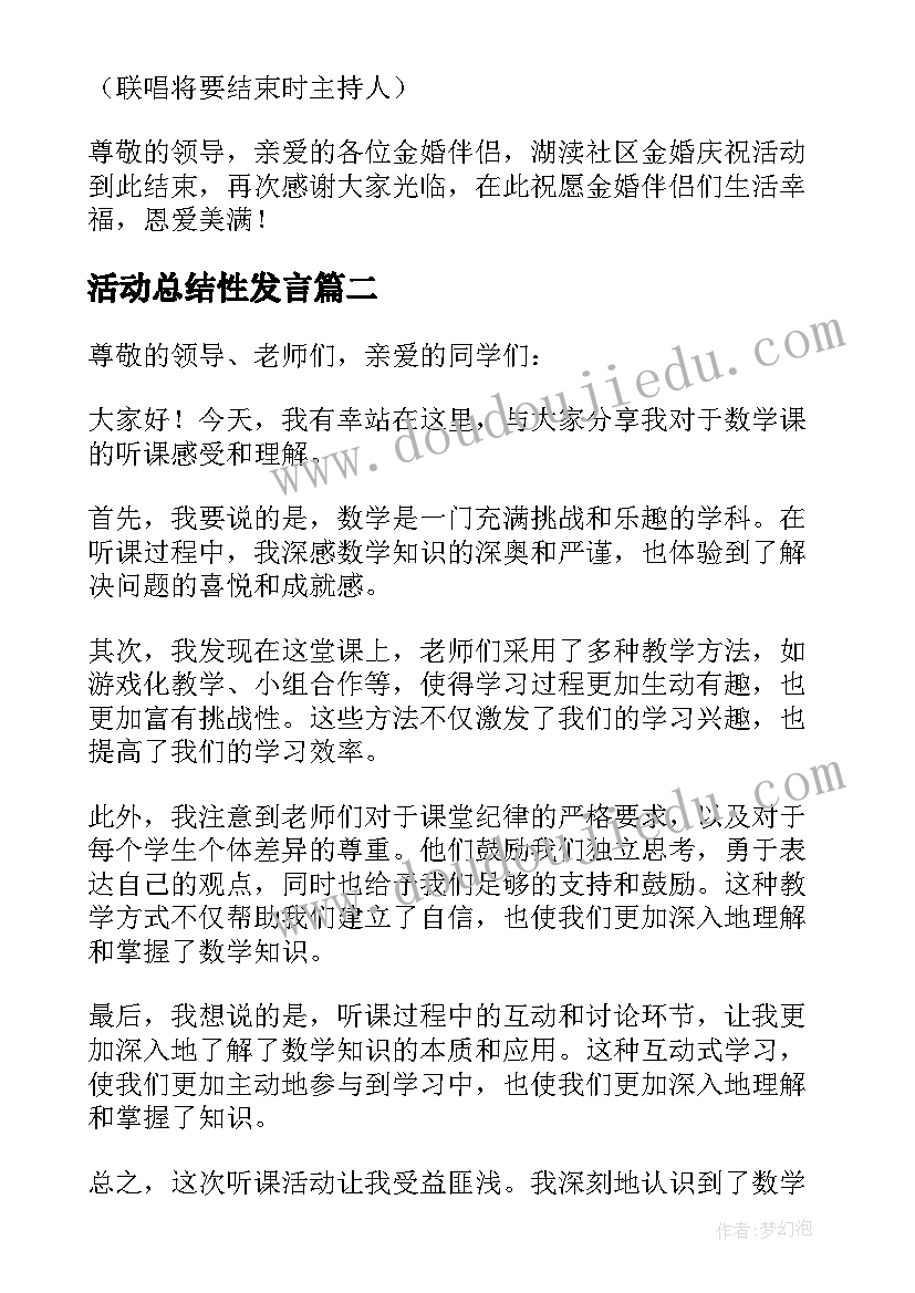 活动总结性发言(通用6篇)