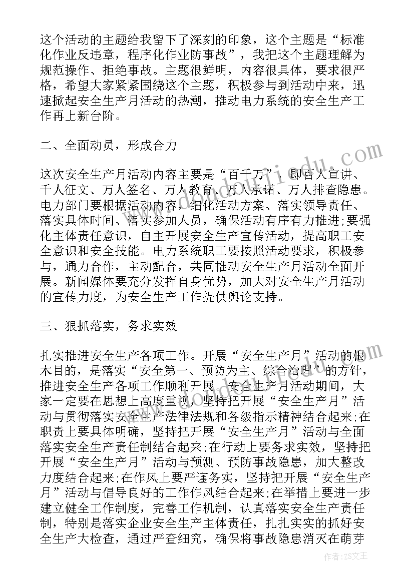 最新县长电力安全月讲话稿 县长电力安全讲话(精选5篇)