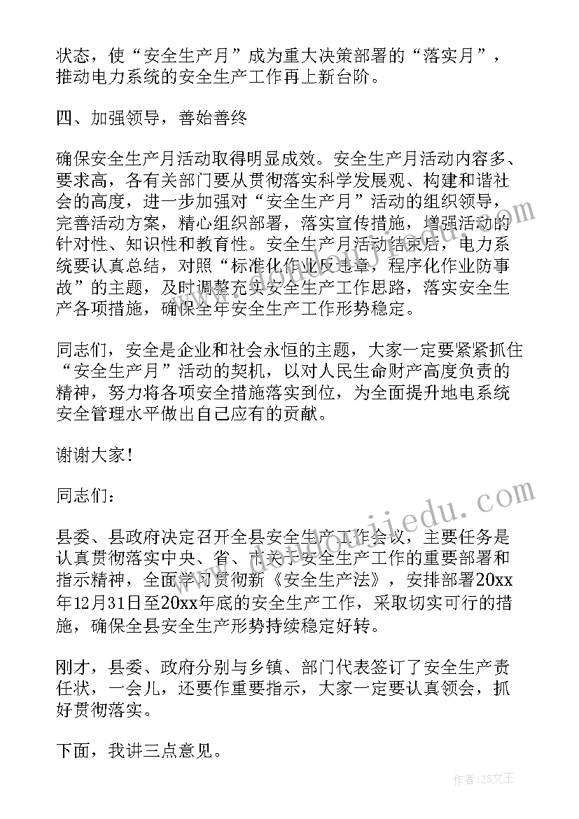 最新县长电力安全月讲话稿 县长电力安全讲话(精选5篇)