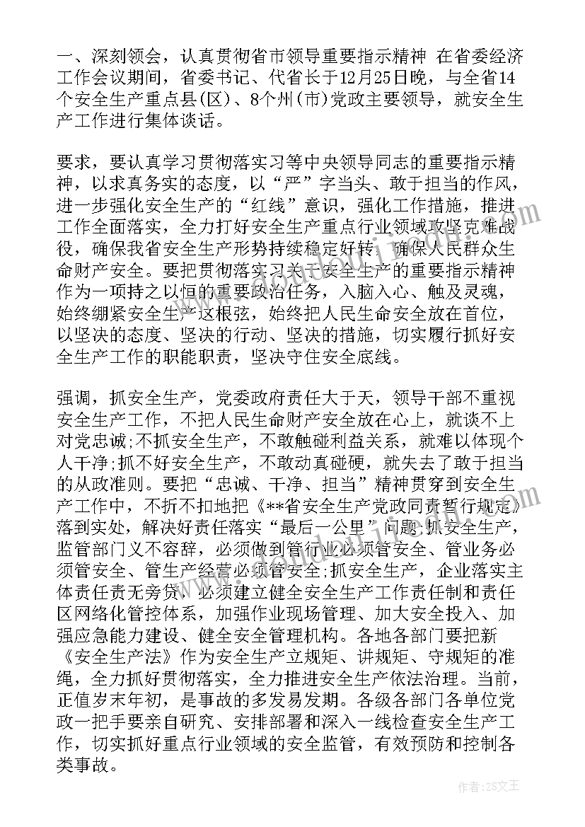 最新县长电力安全月讲话稿 县长电力安全讲话(精选5篇)