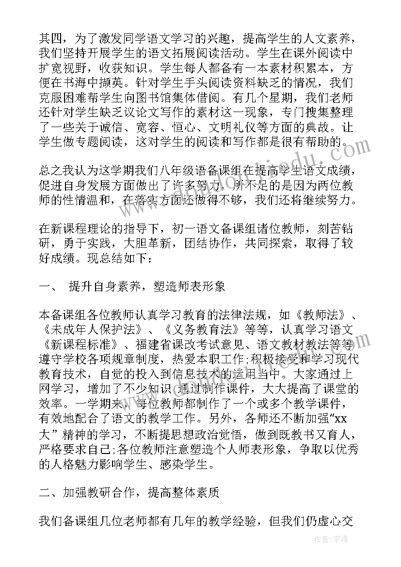 最新语文组集体备课教研活动总结(通用5篇)